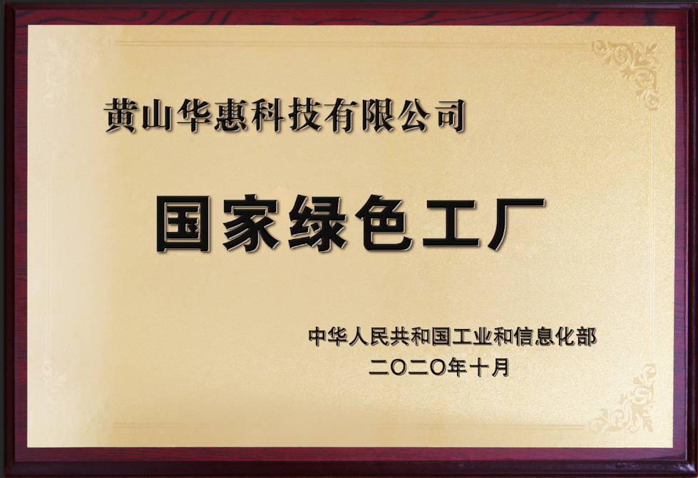 國(guó)家綠色工廠(chǎng)