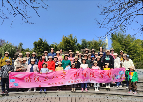 “情暖三八節(jié)，巾幗綻芳華”  —華惠公司開展“三八”婦女節(jié)踏春活動